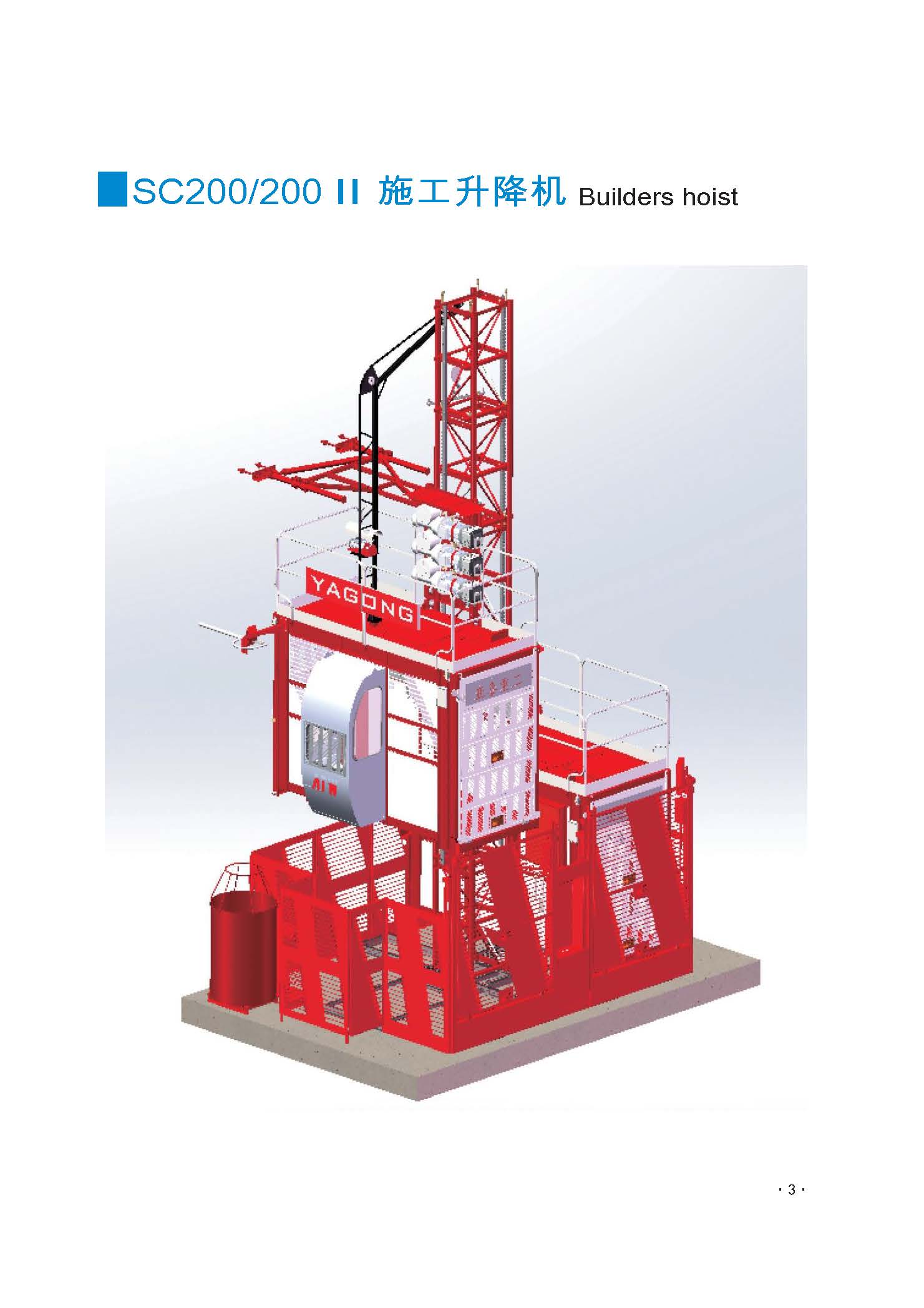 Builders Hoist SC200/200Ⅱ